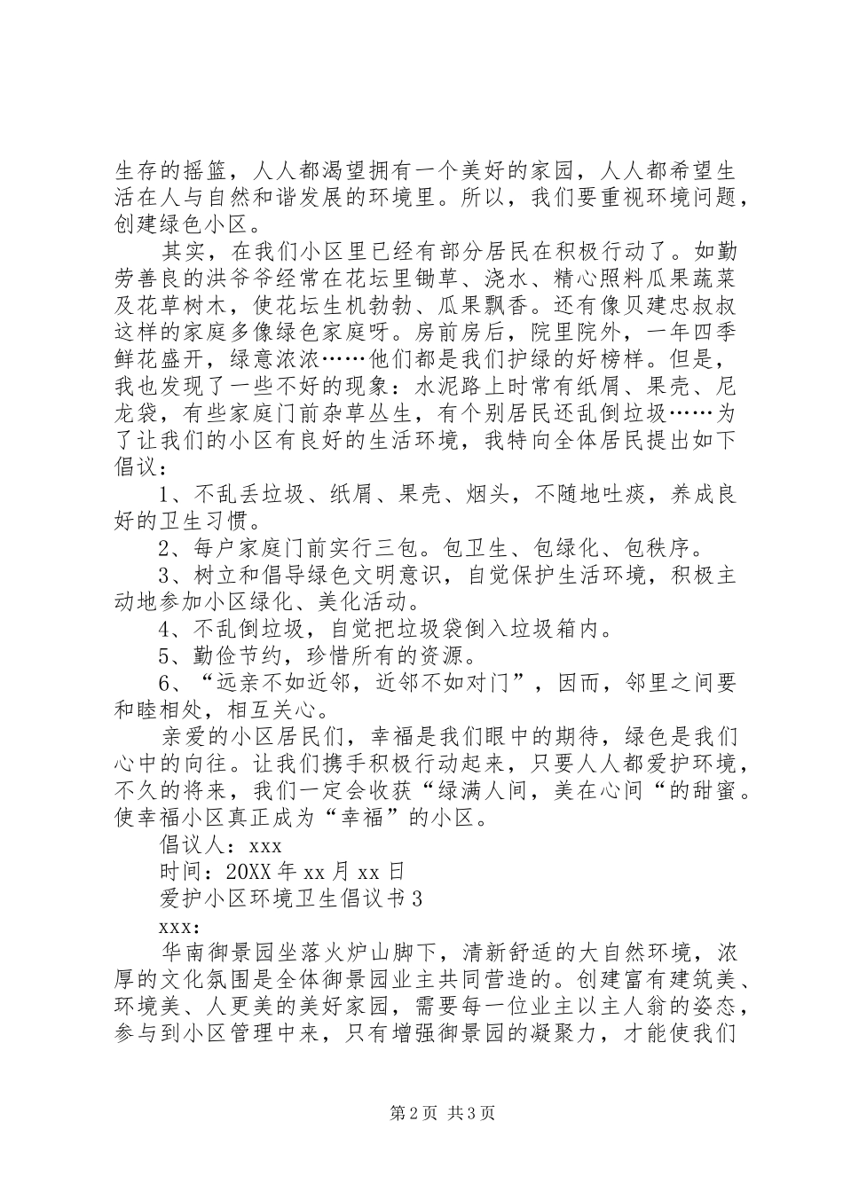 爱护小区环境卫生倡议书_第2页