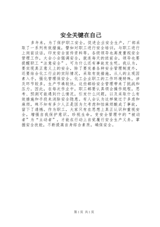 安全关键在自己