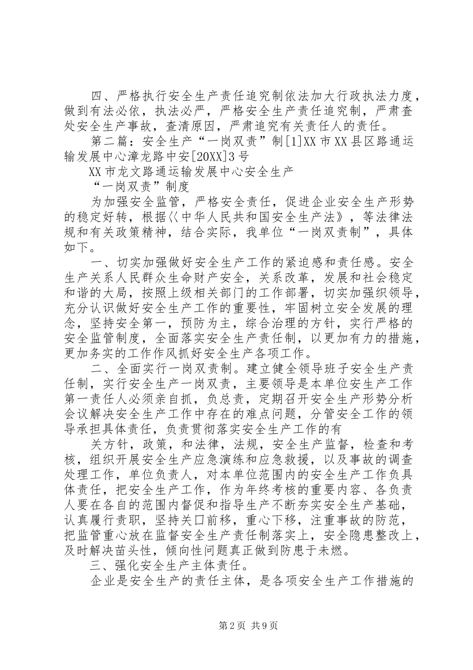 安全生产一岗双责制_第2页