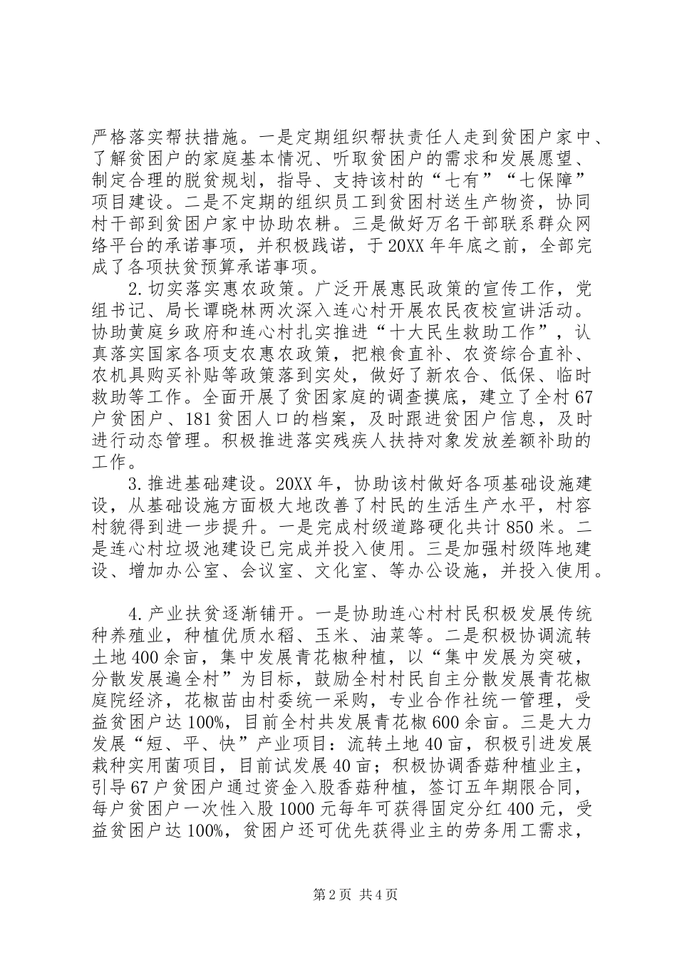 安监局脱贫攻坚工作总结_第2页