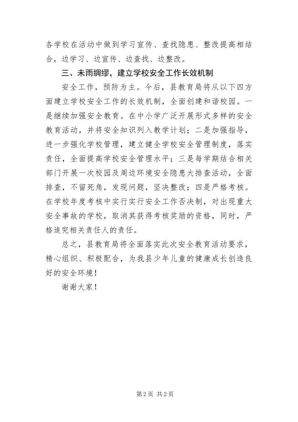 安全教育启动仪式表态讲话_第2页