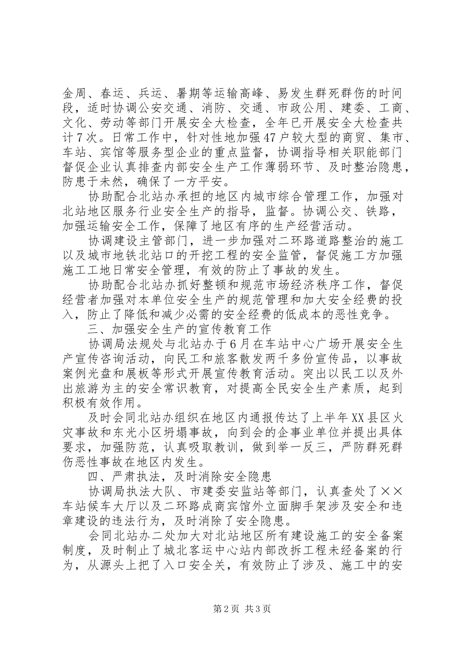 安监局副巡视员个人述职述廉报告_第2页