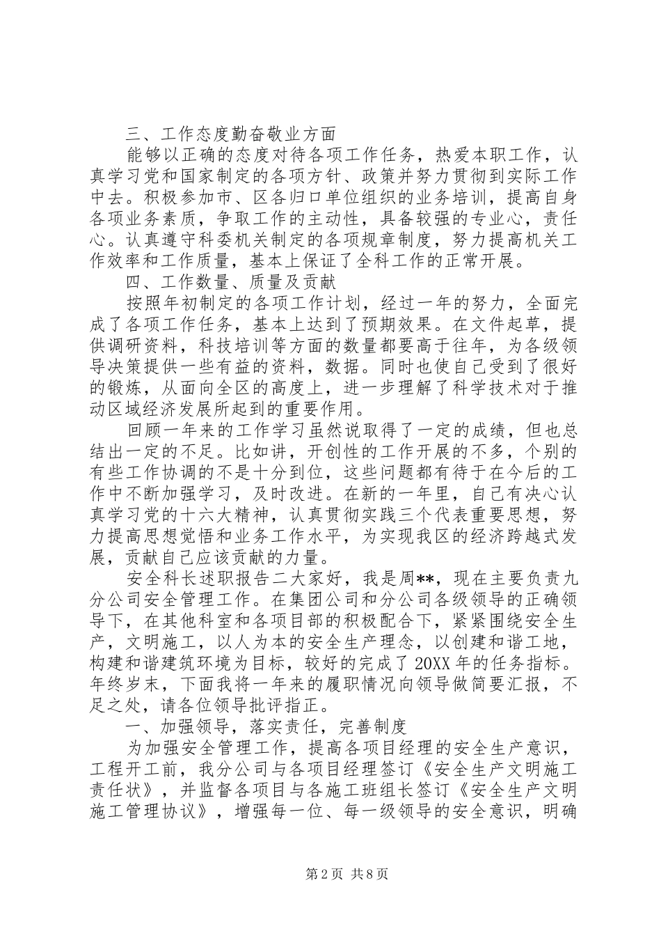 安全科长述职报告格式_第2页