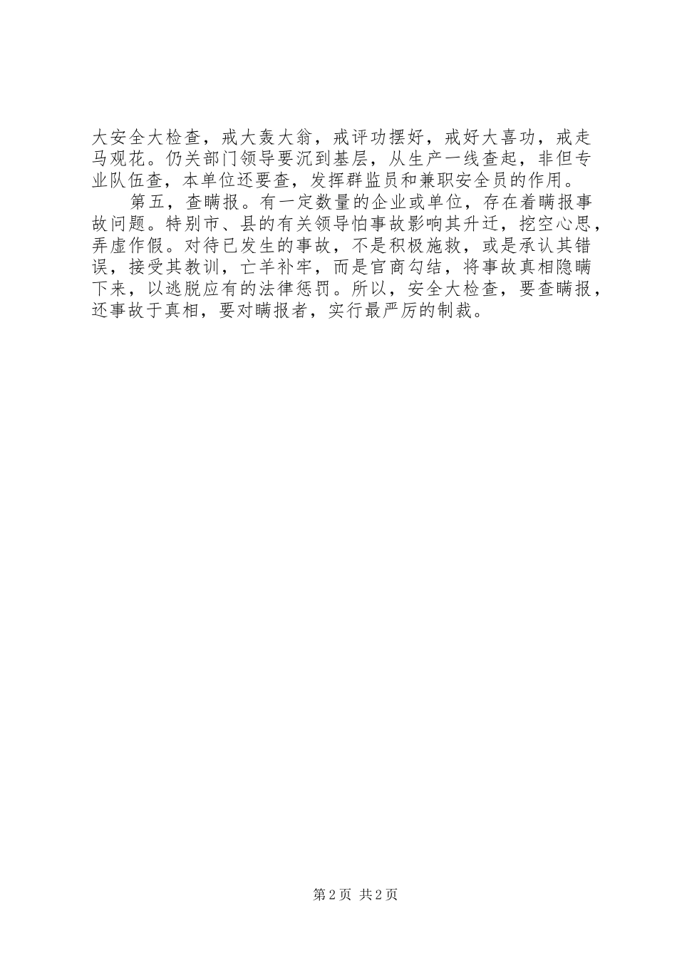安全大检查，贵在一个查字_第2页