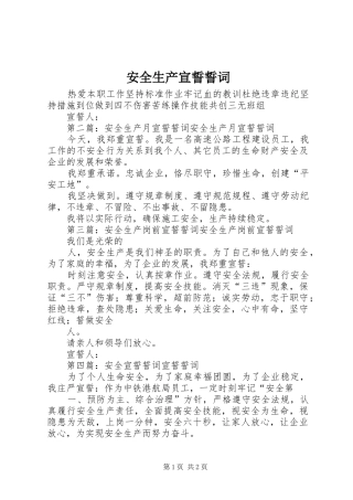 安全生产宣誓誓词