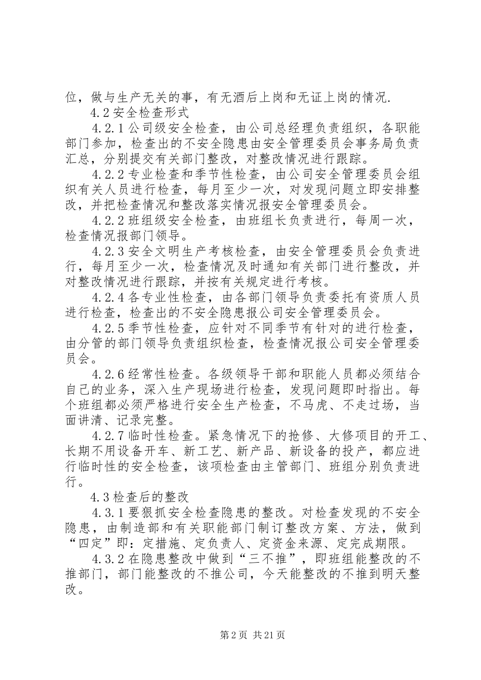 安全检查与隐患治理_第2页