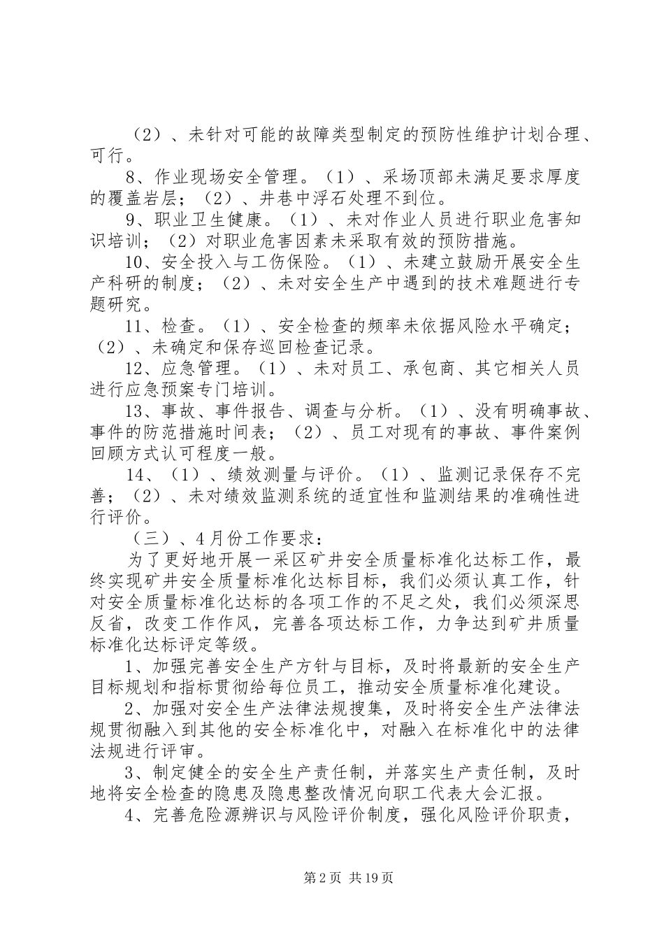 安全质量标准化达标工作自查情况总结_第2页