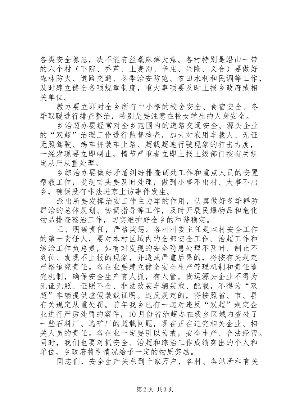 安全生产暨治理双超工作会议致辞_第2页