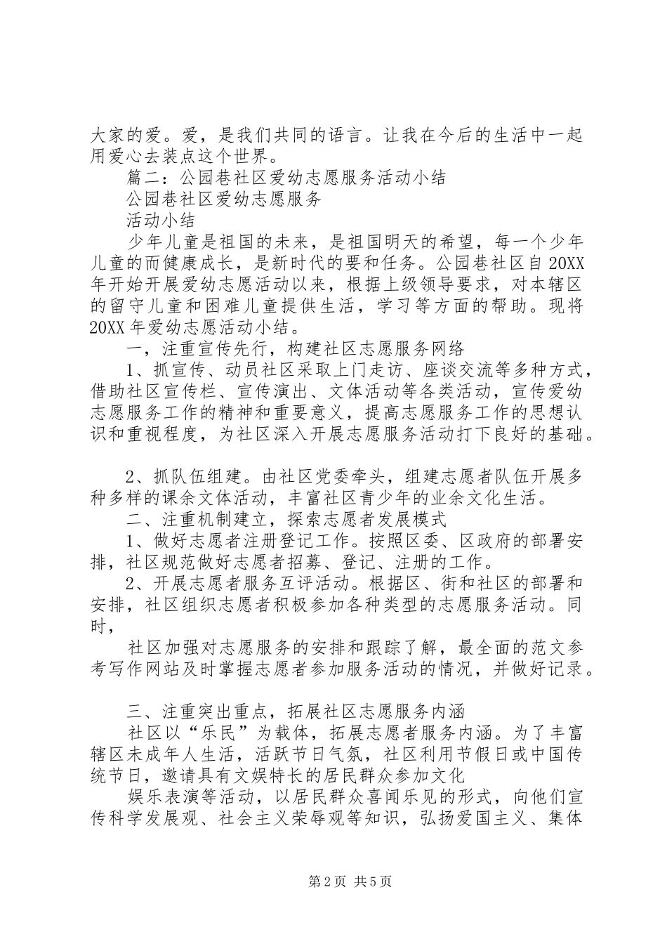 爱幼志愿活动总结_第2页