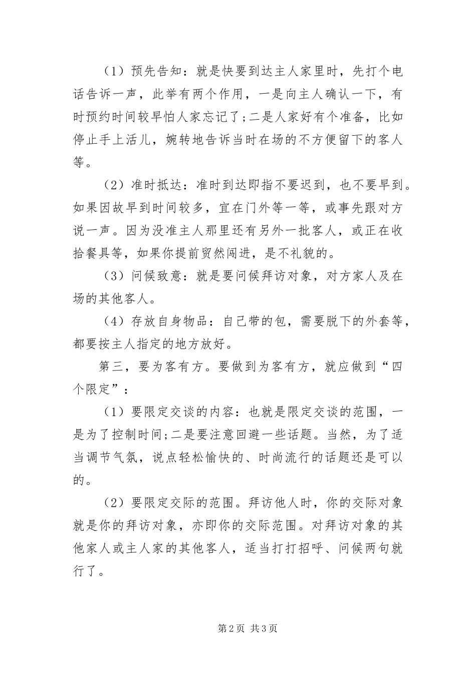 拜访礼仪包括哪些内容_第2页