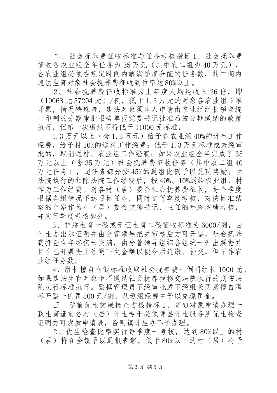 安平镇计划生育基层基础提升年工作目标管理综合考核方案_第2页