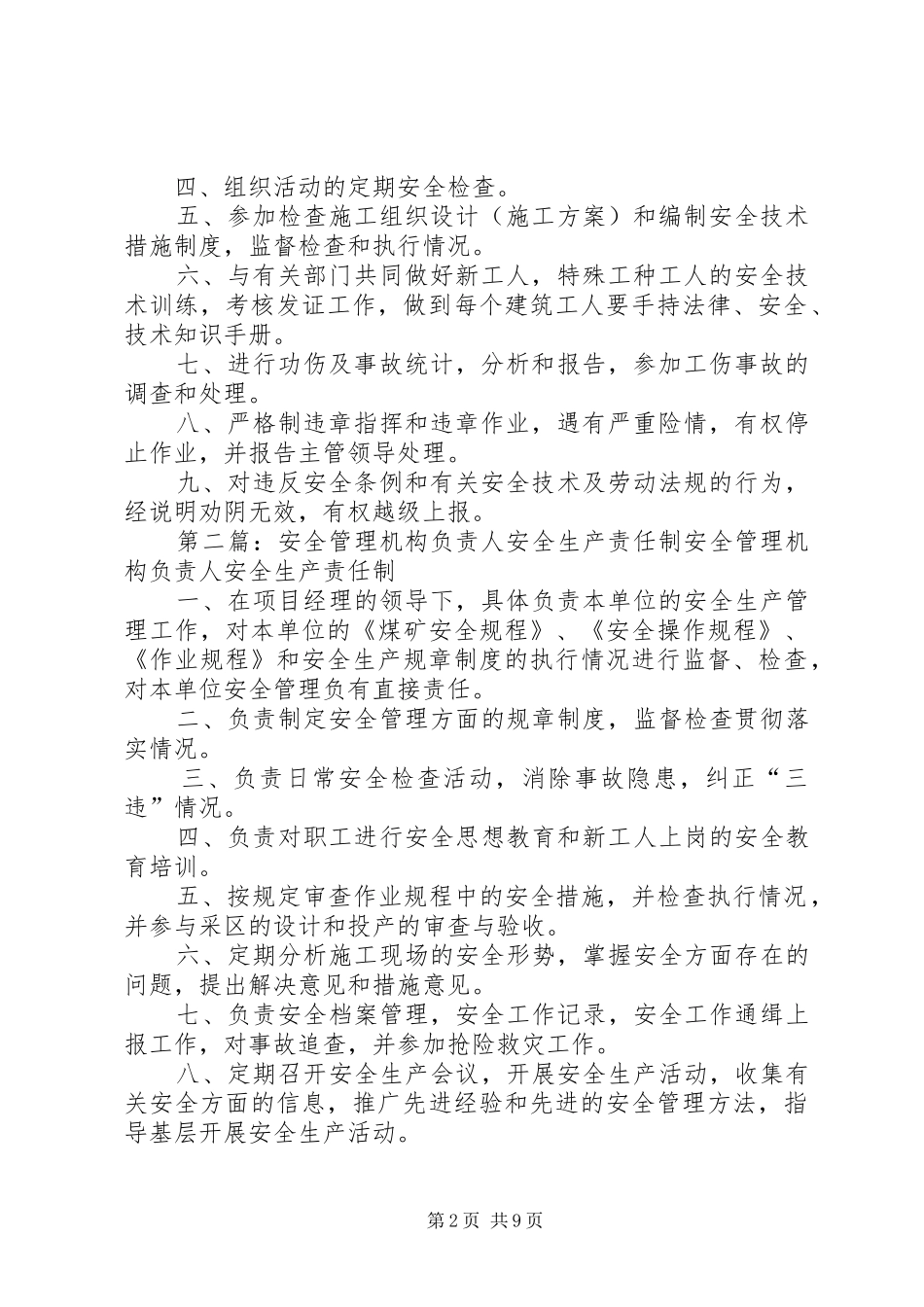 安全管理机构负责人安全生产责任制_第2页