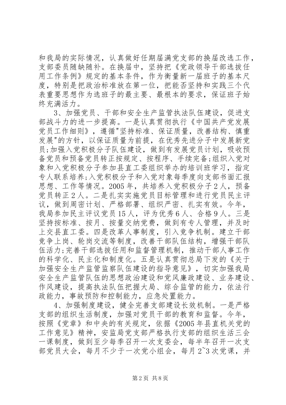 安全生产监督管理局局长述职报告_第2页