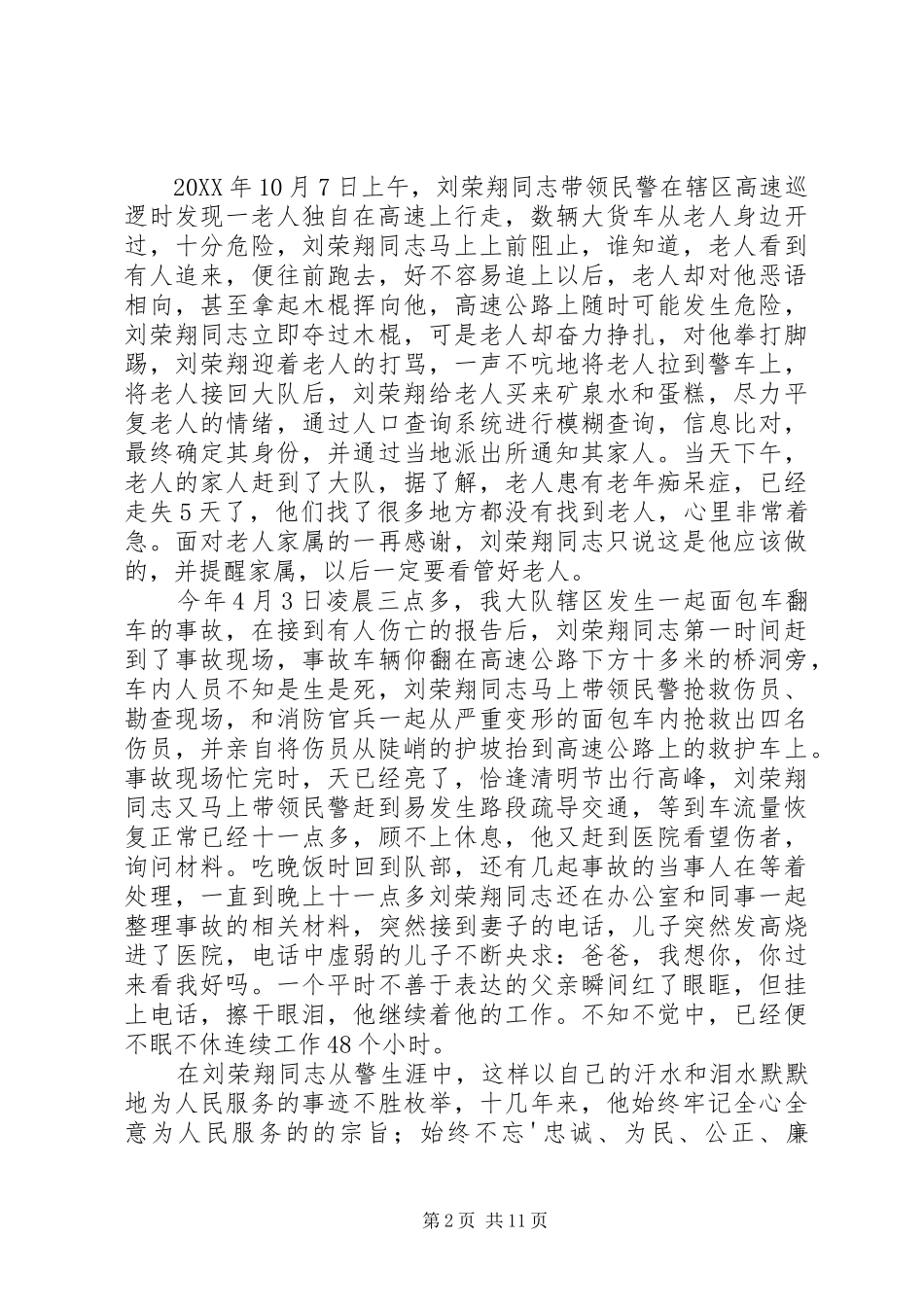 爱民为民先进事迹材料_第2页