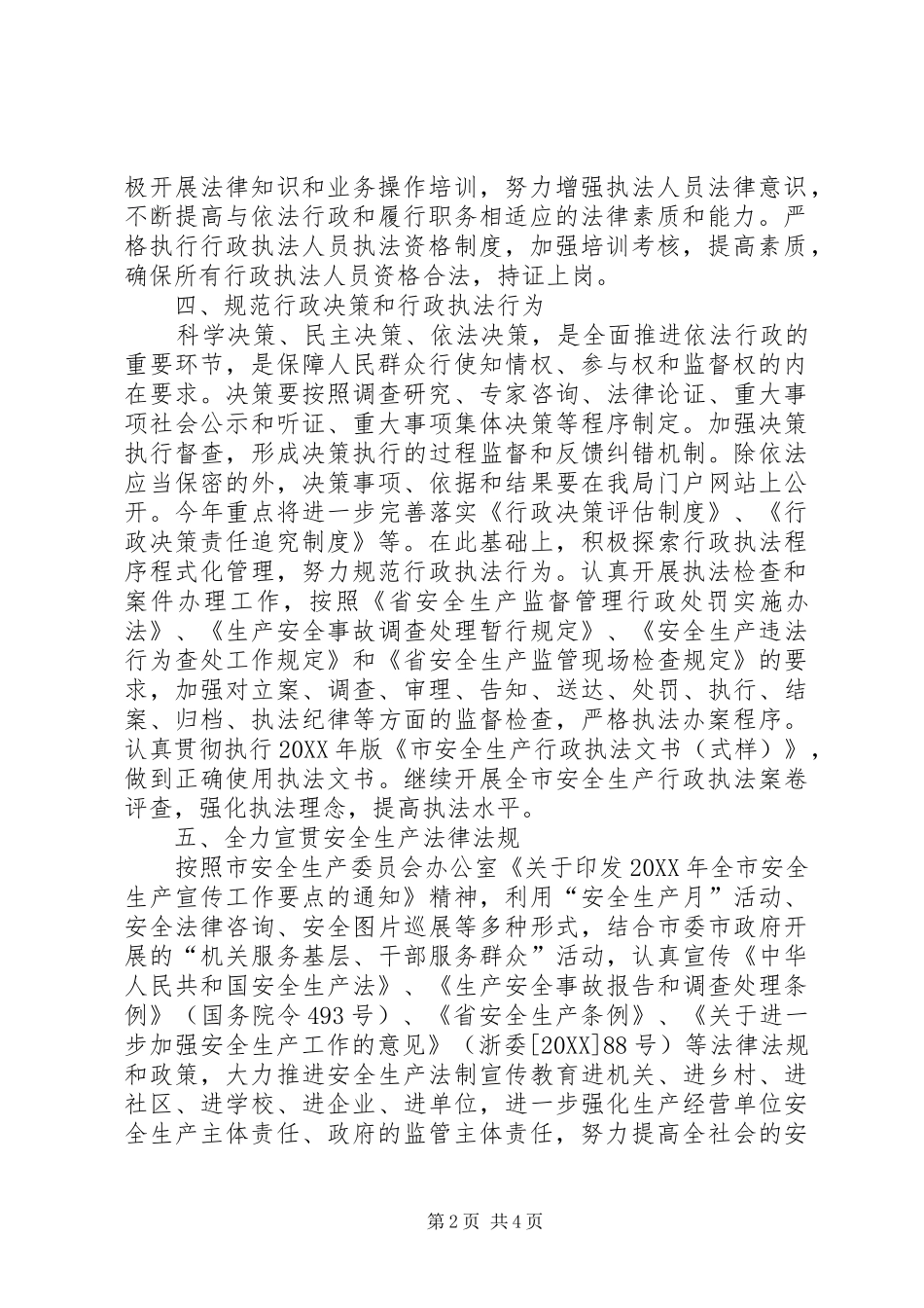 安监局依法行政工作要点_第2页