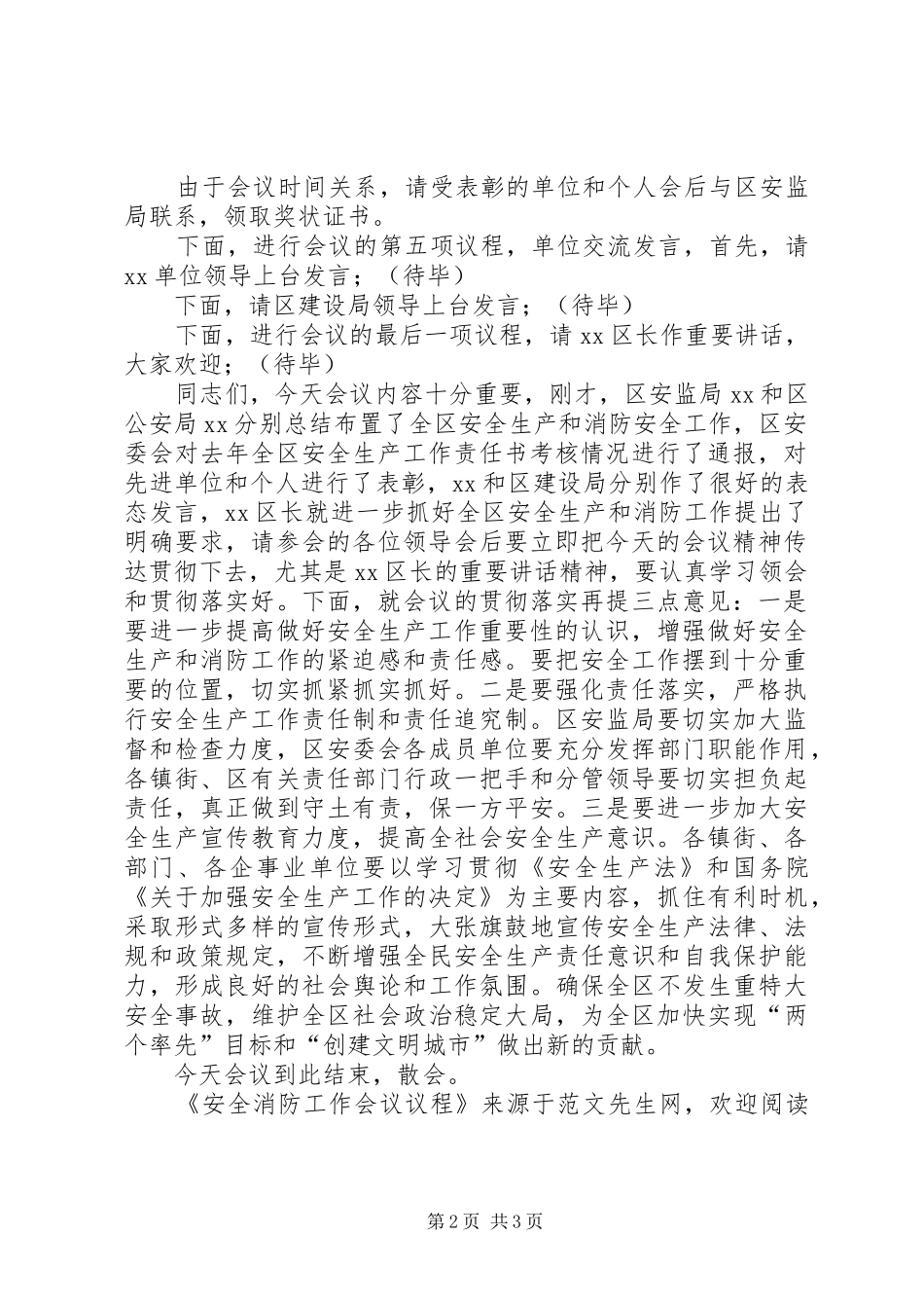 安全消防工作会议议程_第2页