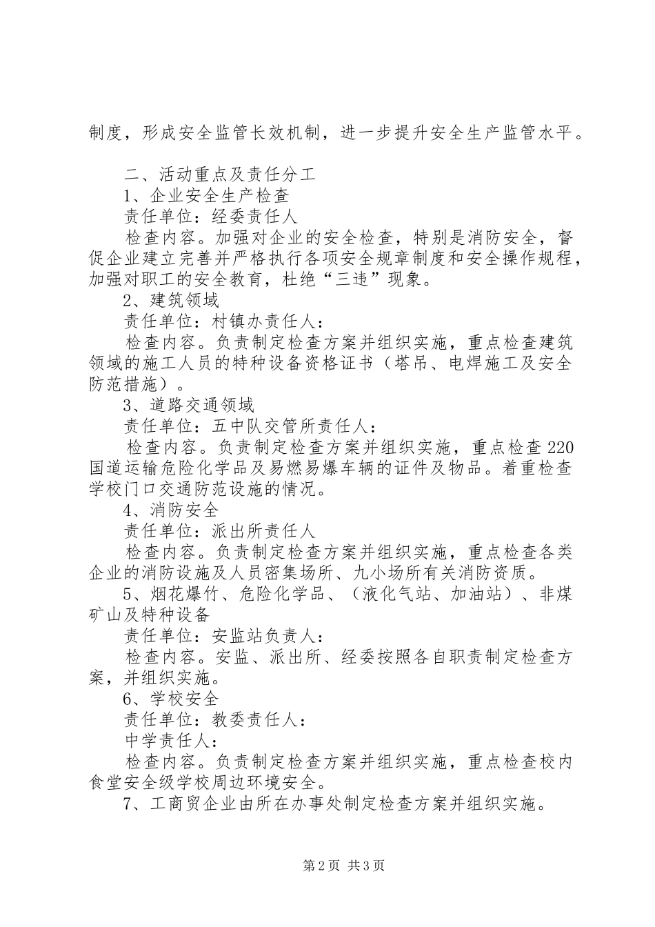 安全生产联合执法大检查实施意见_第2页