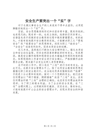 安全生产要突出一个实字