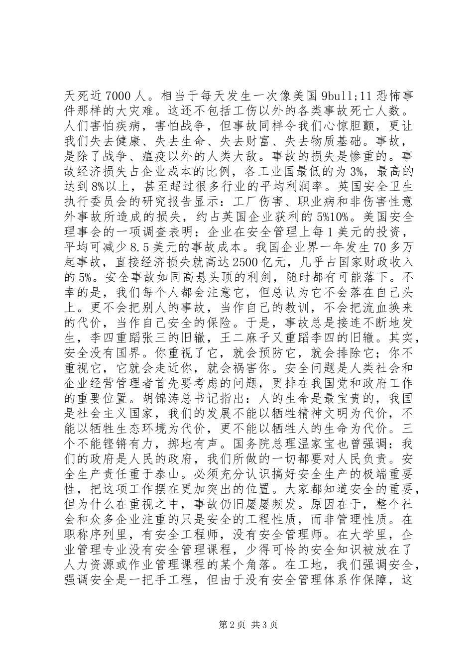 安全是第一位的问题安全才是第一位_第2页