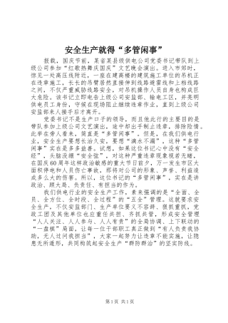 安全生产就得多管闲事