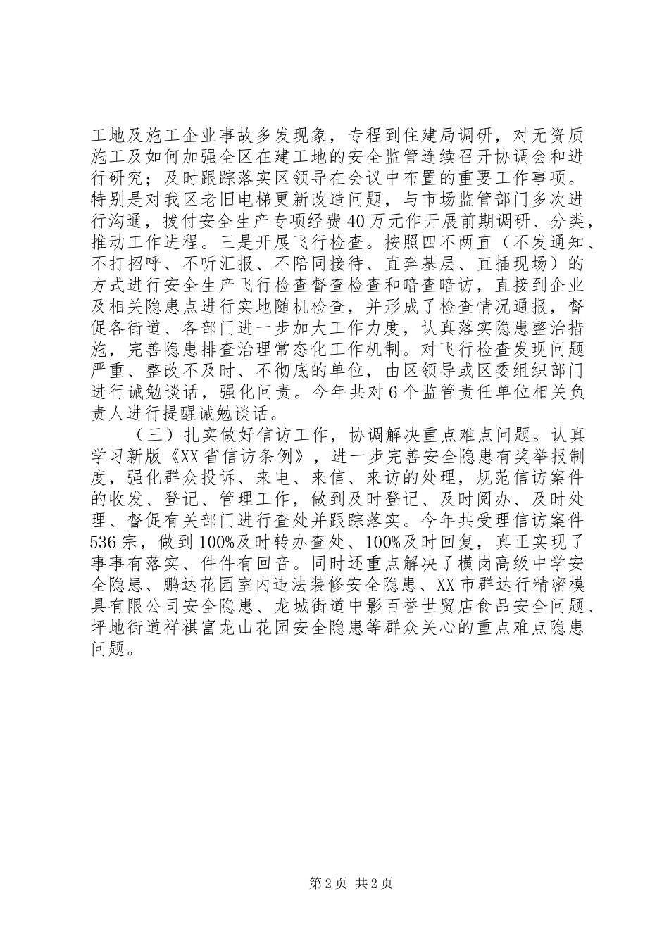 安监局全年工作总结_第2页