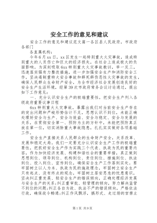 安全工作的意见和建议