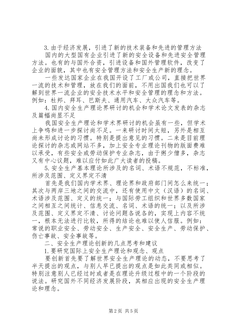 安全生产创新理论研究_第2页