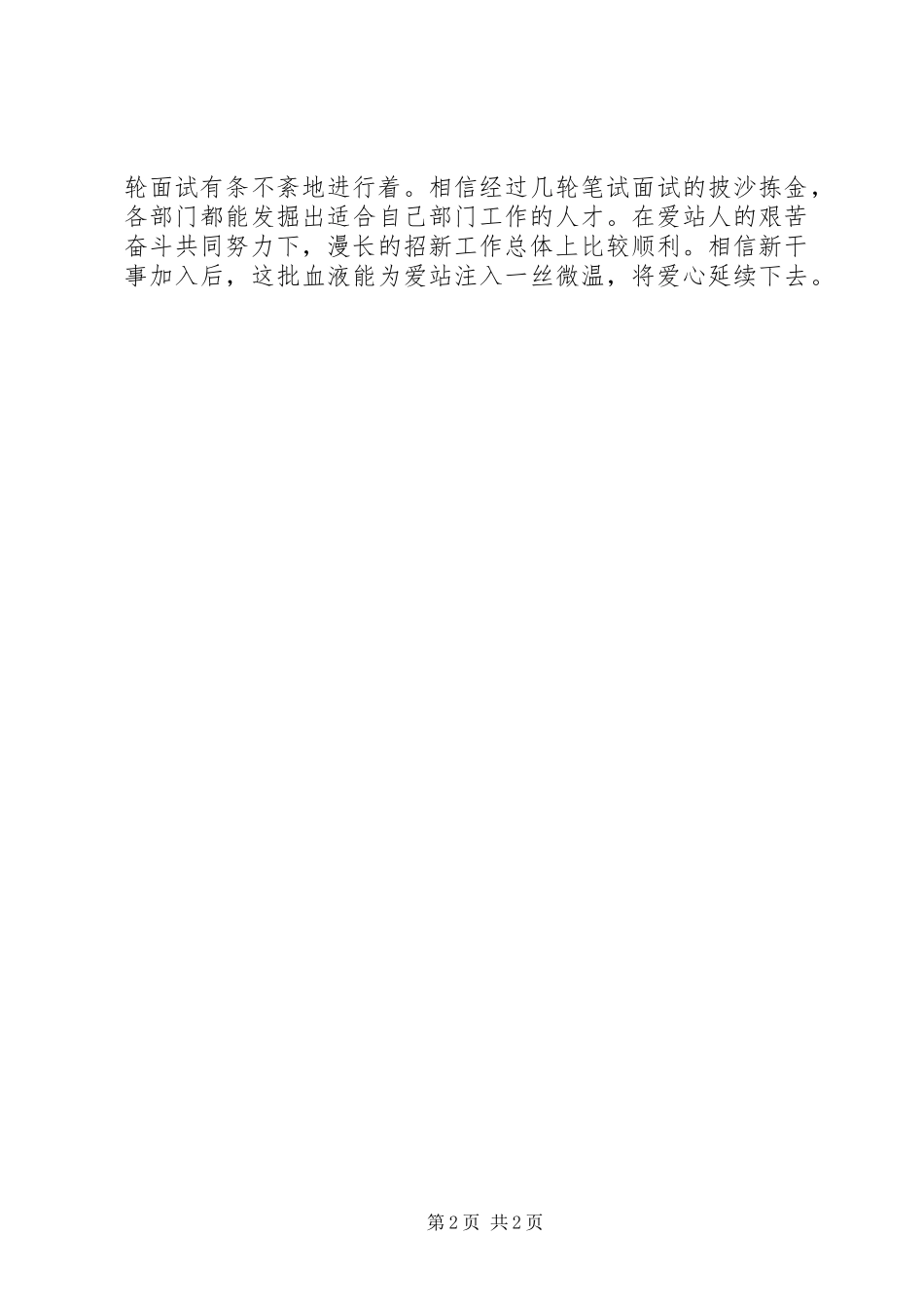 爱心中转站招新工作总结_第2页