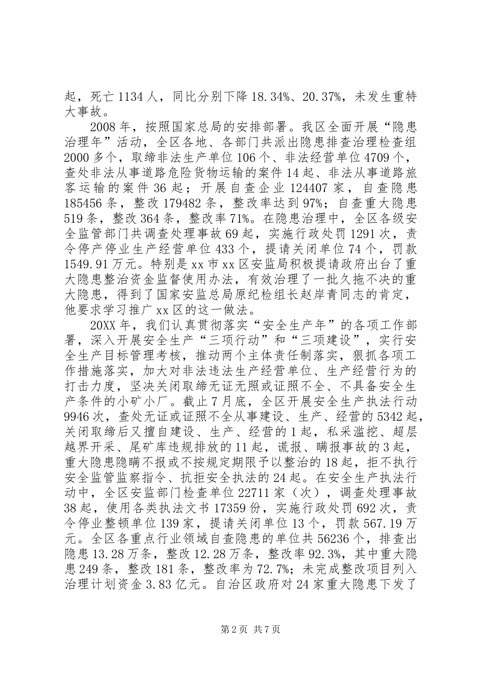 安全生产行政执法工作情况汇报_第2页