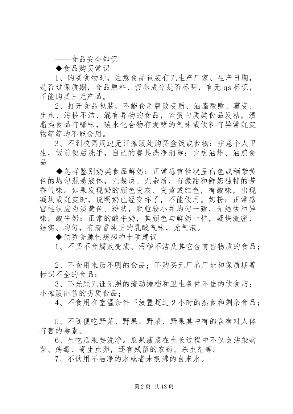 安全生产咨询日宣传资料_第2页