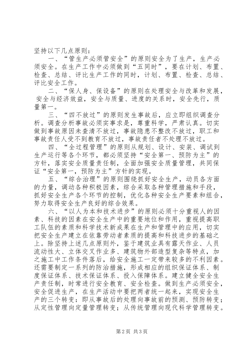 安全月活动征文_第2页