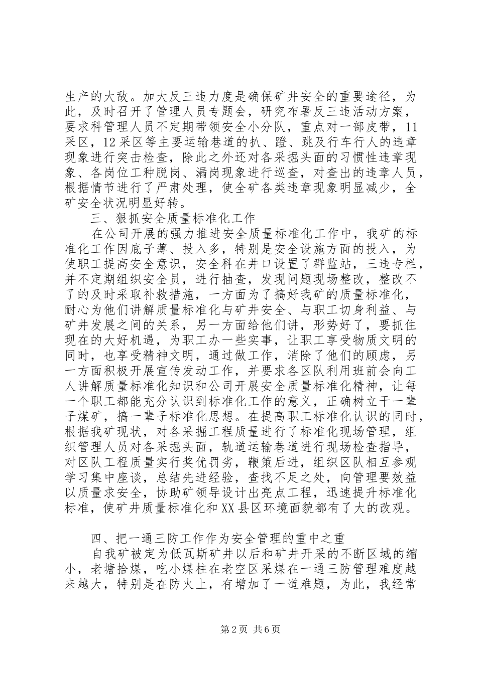 安检安全反思报告_第2页