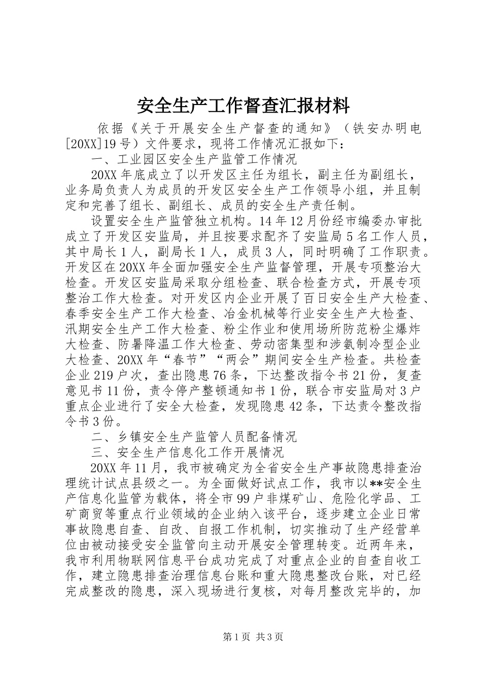 安全生产工作督查汇报材料_第1页