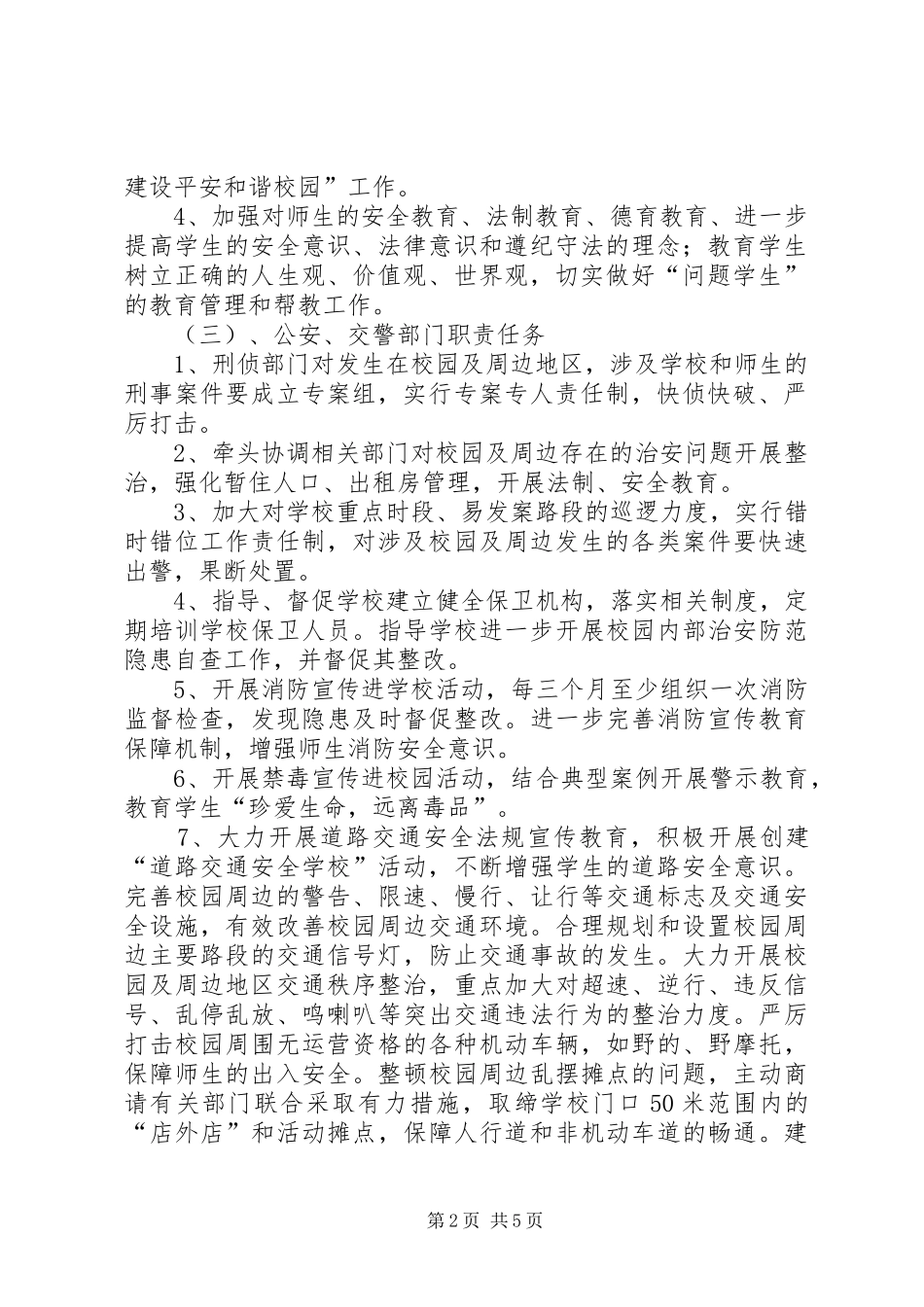 安全防范联动机制_第2页