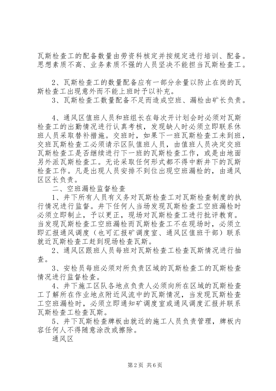 安检漏检检讨书_第2页