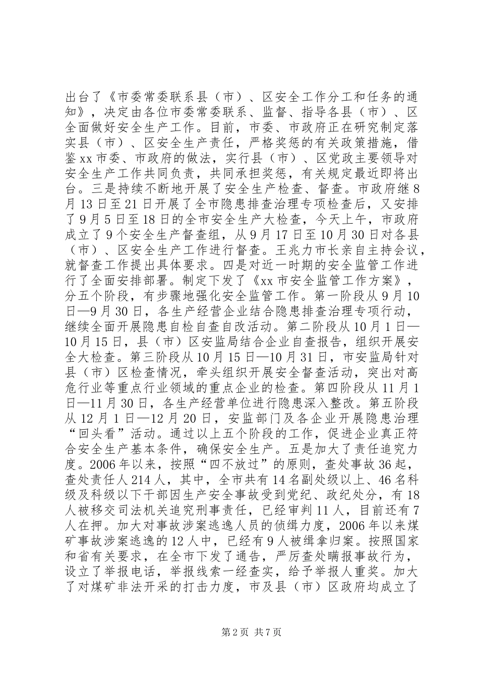 安全生产督查组工作情况汇报_第2页