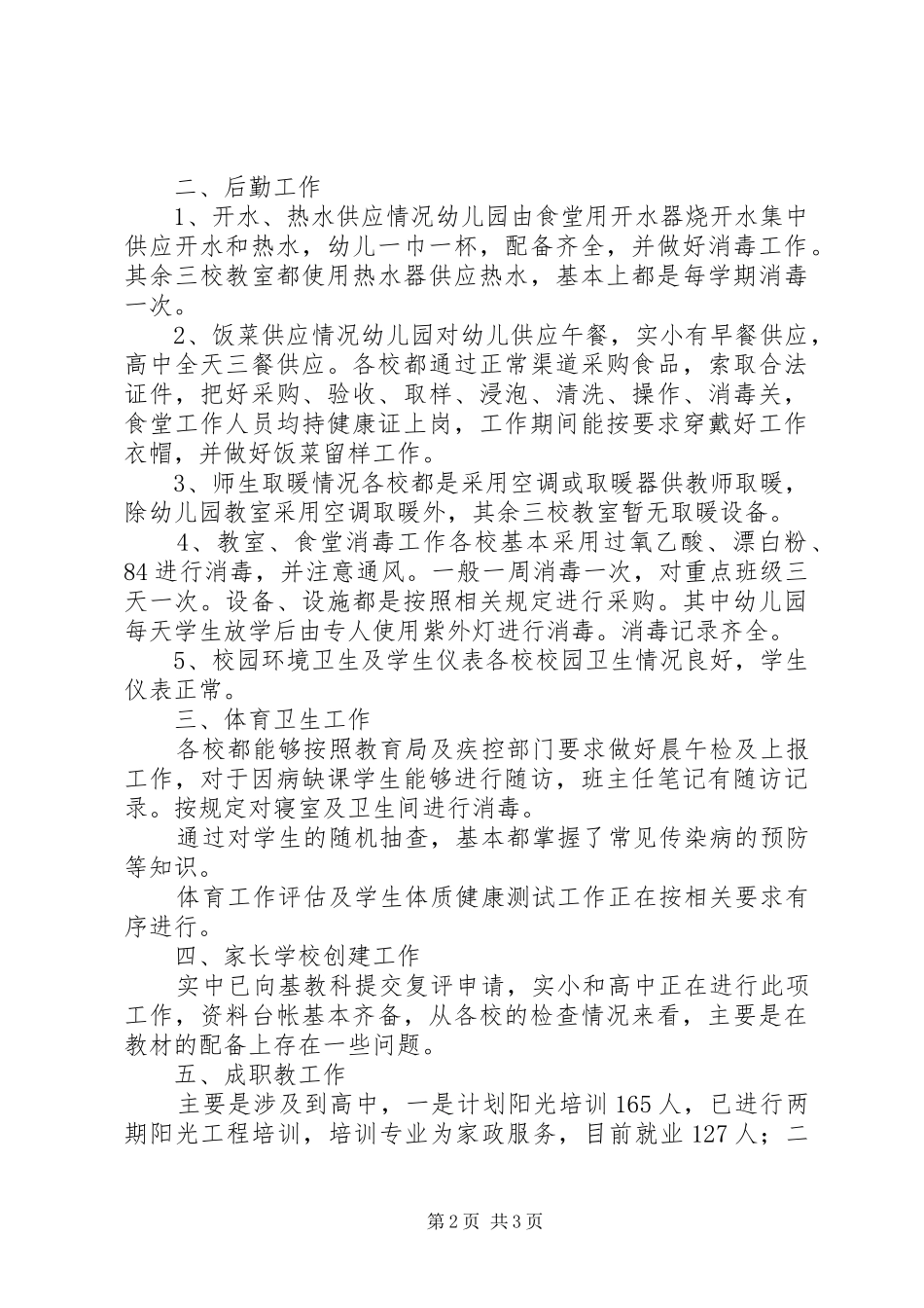 安全等工作检查工作汇报_第2页