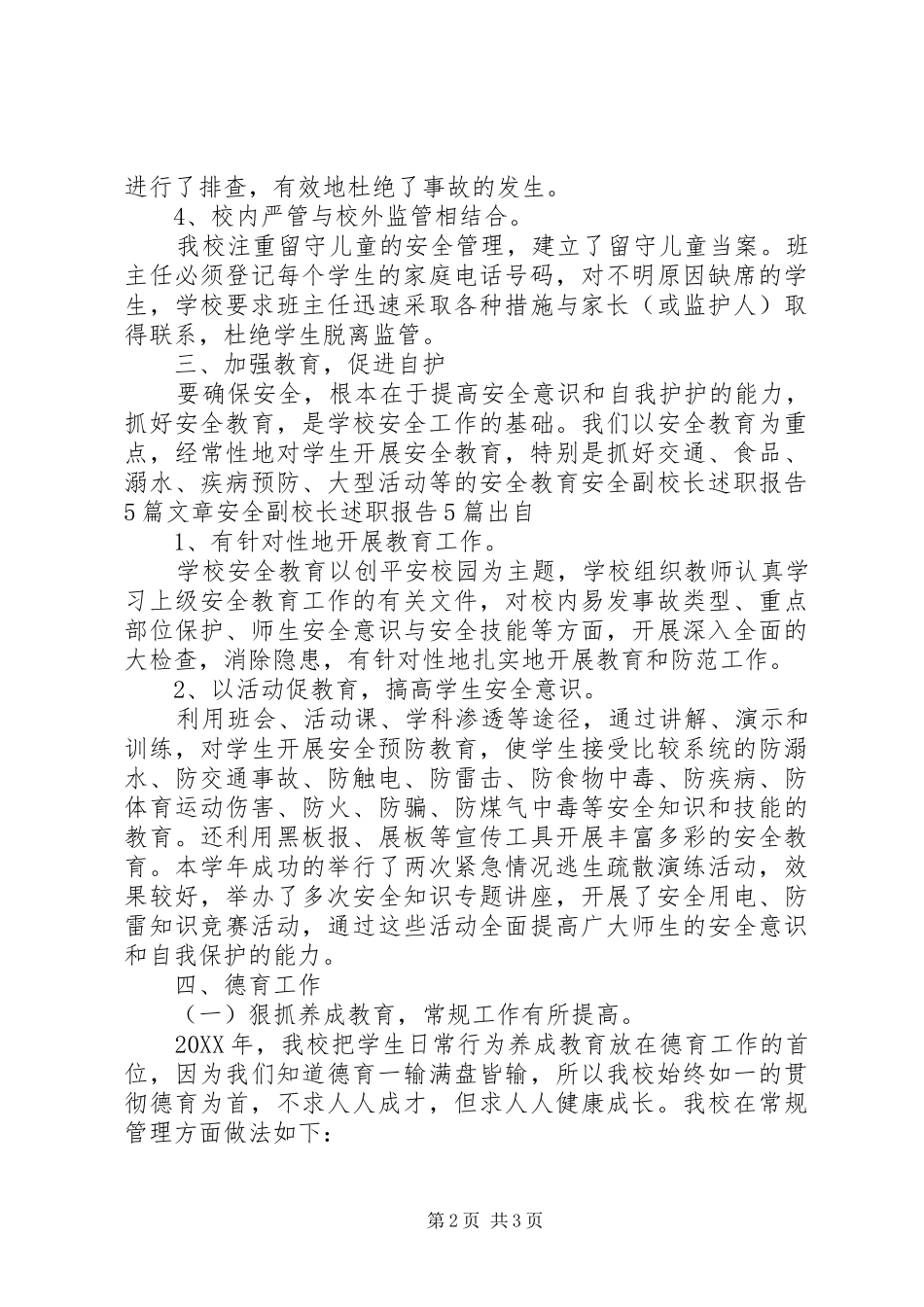 安全副校长优秀述职报告_第2页