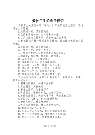 爱护卫生的宣传标语