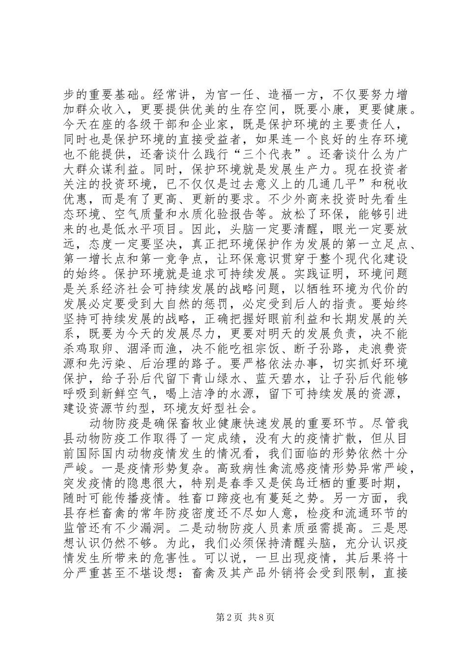 安全环保动物防疫和劳务会意见_第2页