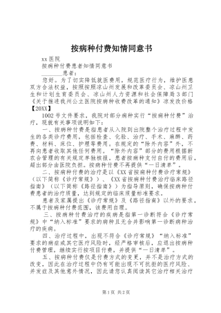 按病种付费知情同意书
