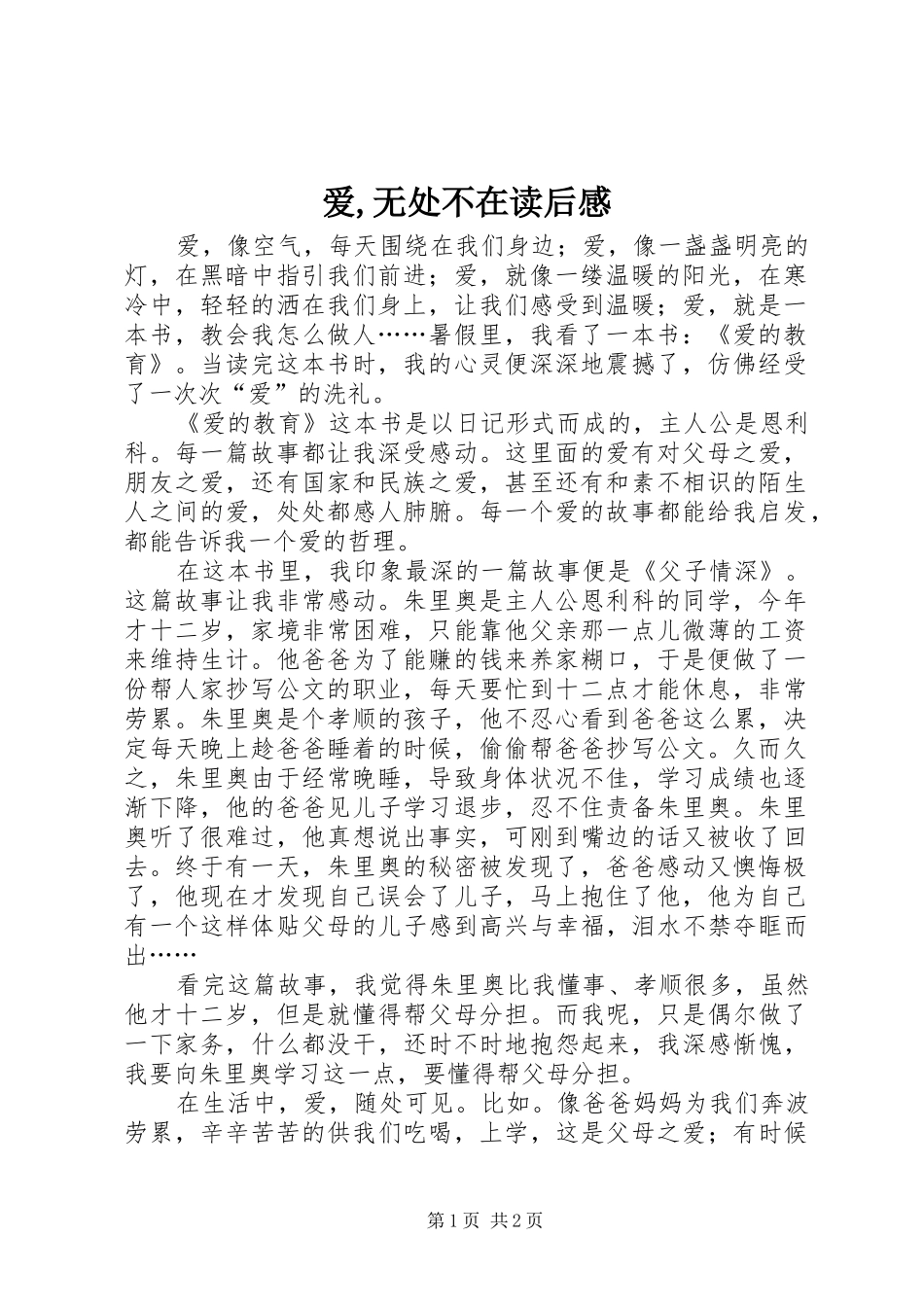 爱无处不在读后感_第1页