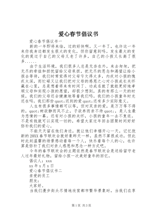 爱心春节倡议书