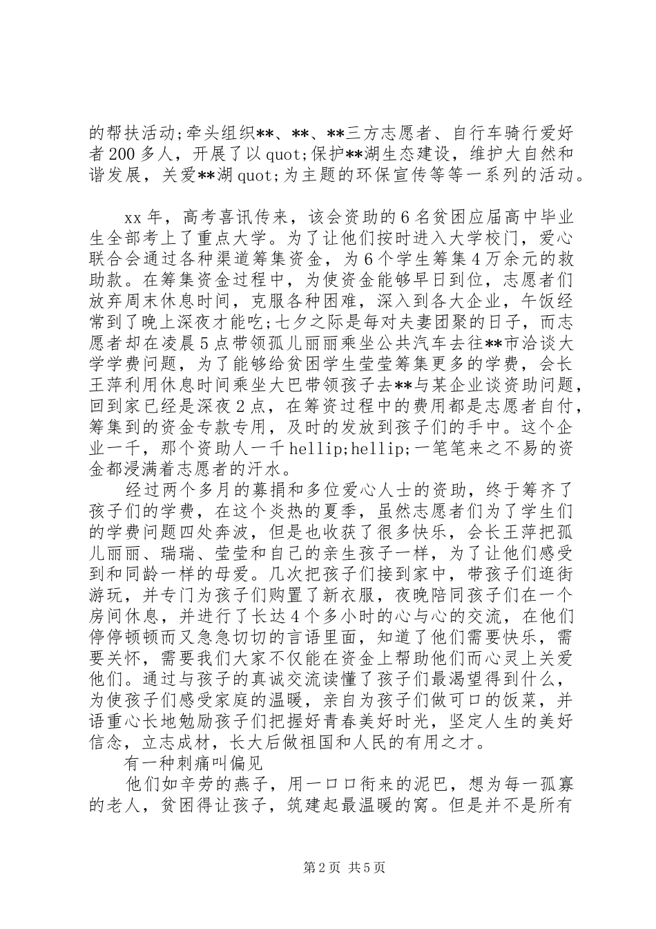 爱心联合会事迹材料_第2页