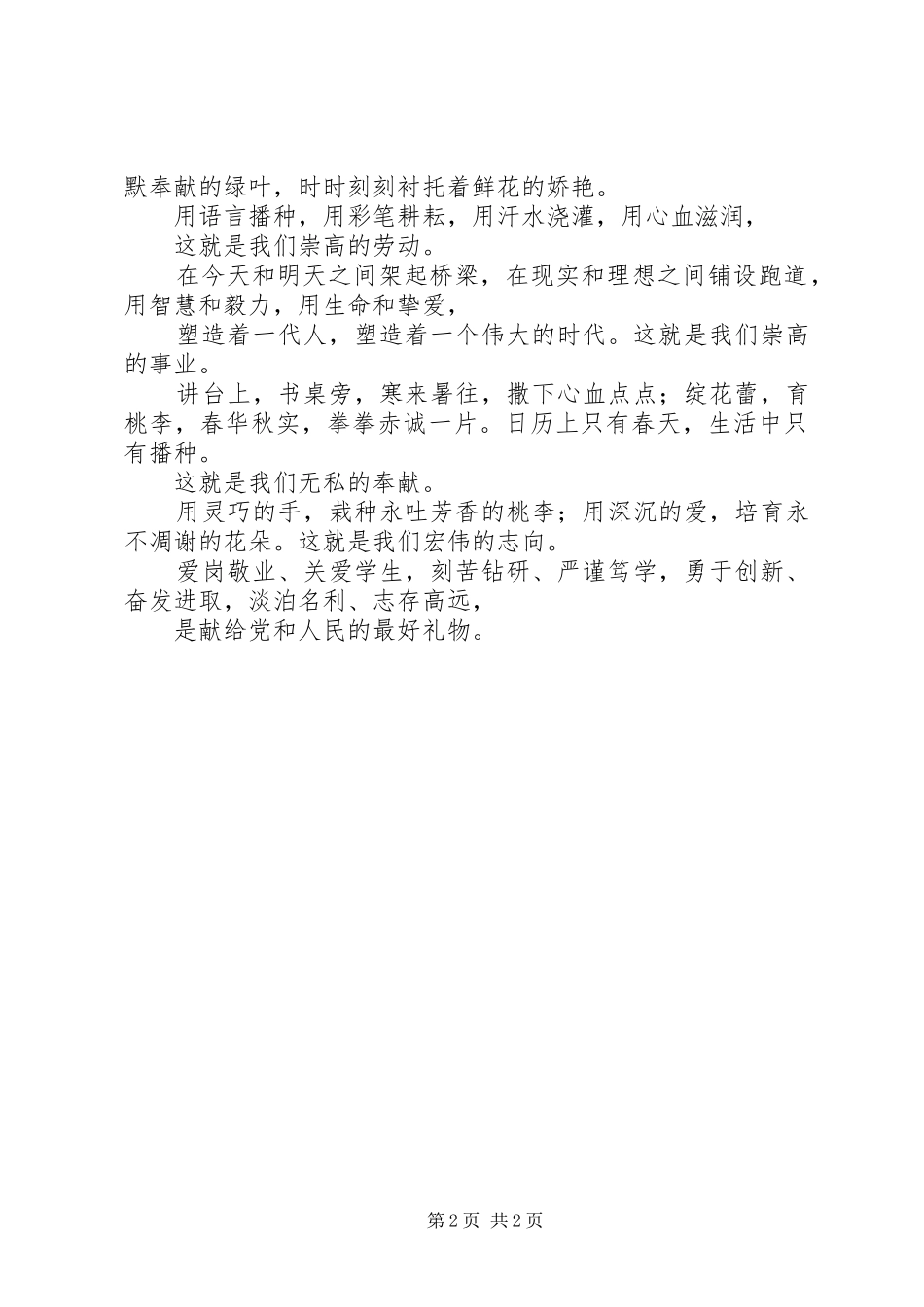 爱党爱国爱教育_第2页