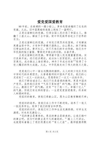 爱党爱国爱教育