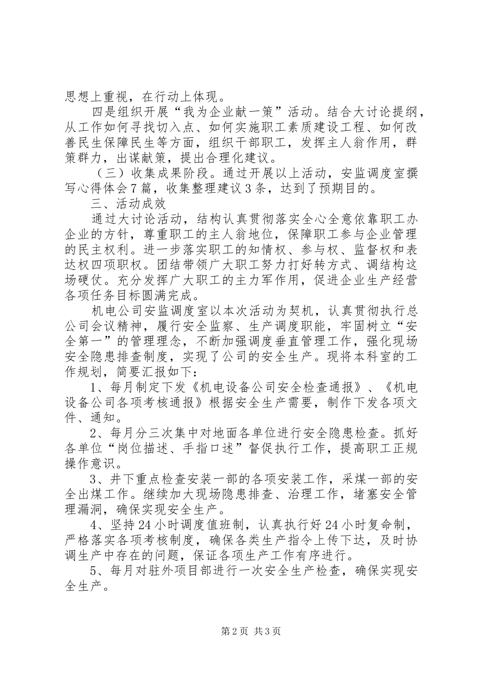 安监调度室我为企业做贡献的工作总结及打算_第2页