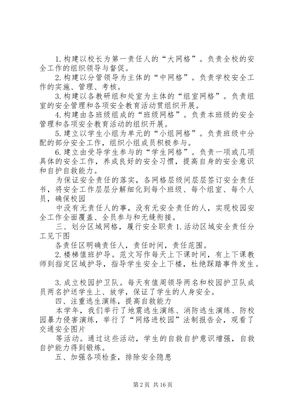 安全生产网格化工作总结_第2页