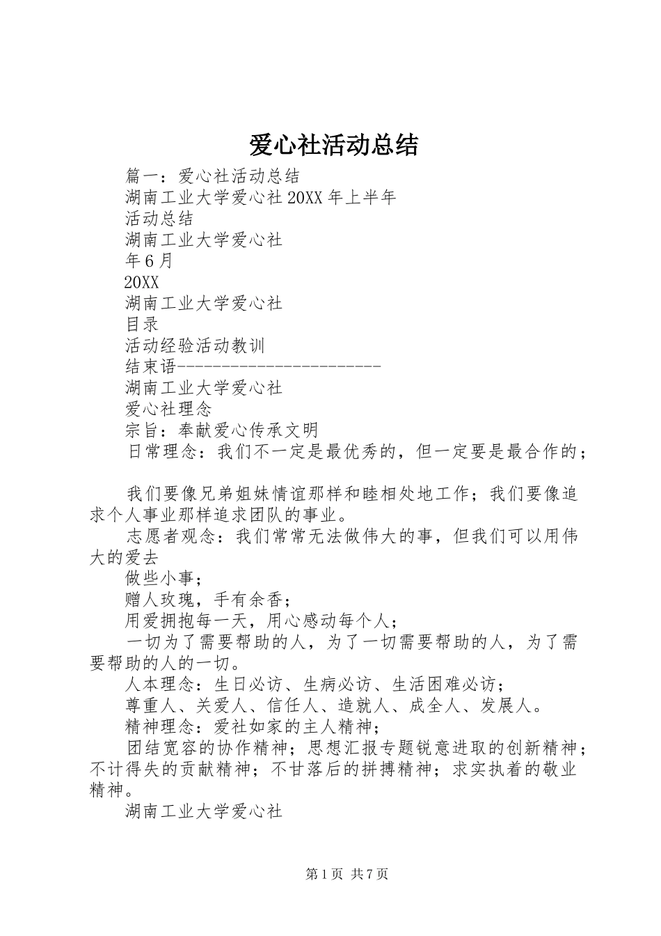 爱心社活动总结_第1页