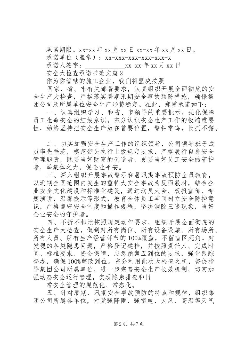 安全大检查承诺书范文大全_第2页